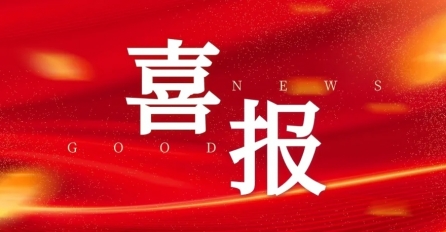 喜報(bào)！中達(dá)建設(shè)兩項(xiàng)工程獲評(píng)2023 年度浙江省建筑施工安全生產(chǎn)標(biāo)準(zhǔn)化管理優(yōu)良工地